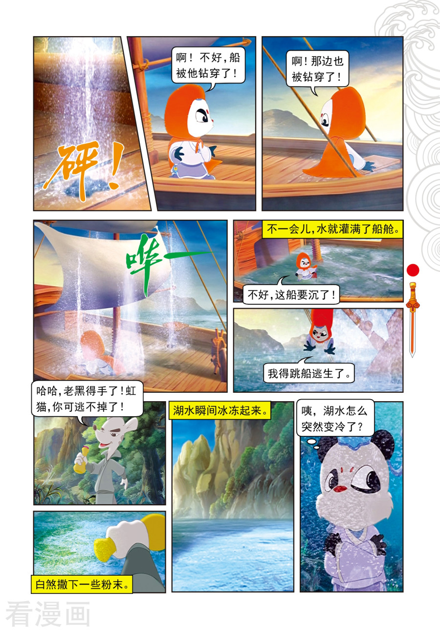 第58话活湖上的战斗-虹猫仗剑走天涯-虹猫蓝兔（第8张）
